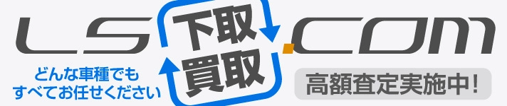 どんな車種でも下取買取すべてお任せください